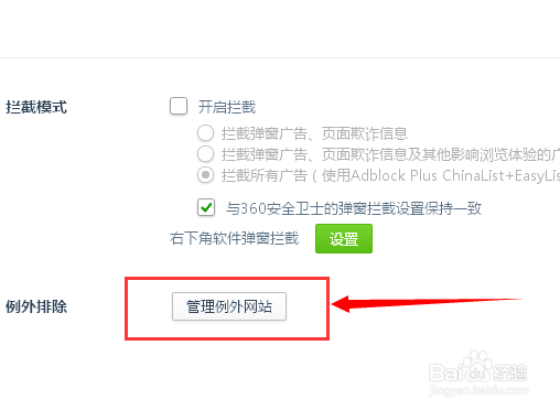 360浏览器怎么设置广告过滤360浏览器拦截广告
