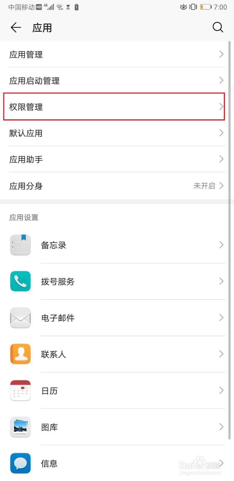 华为手机如何添加微信小程序到桌面