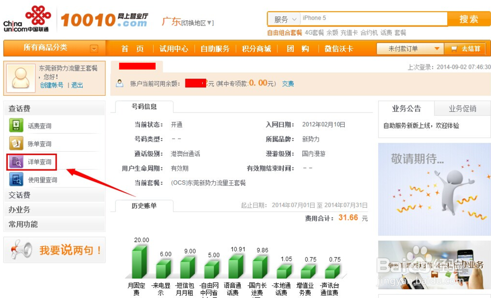 联通网上营业厅怎么查询通话记录