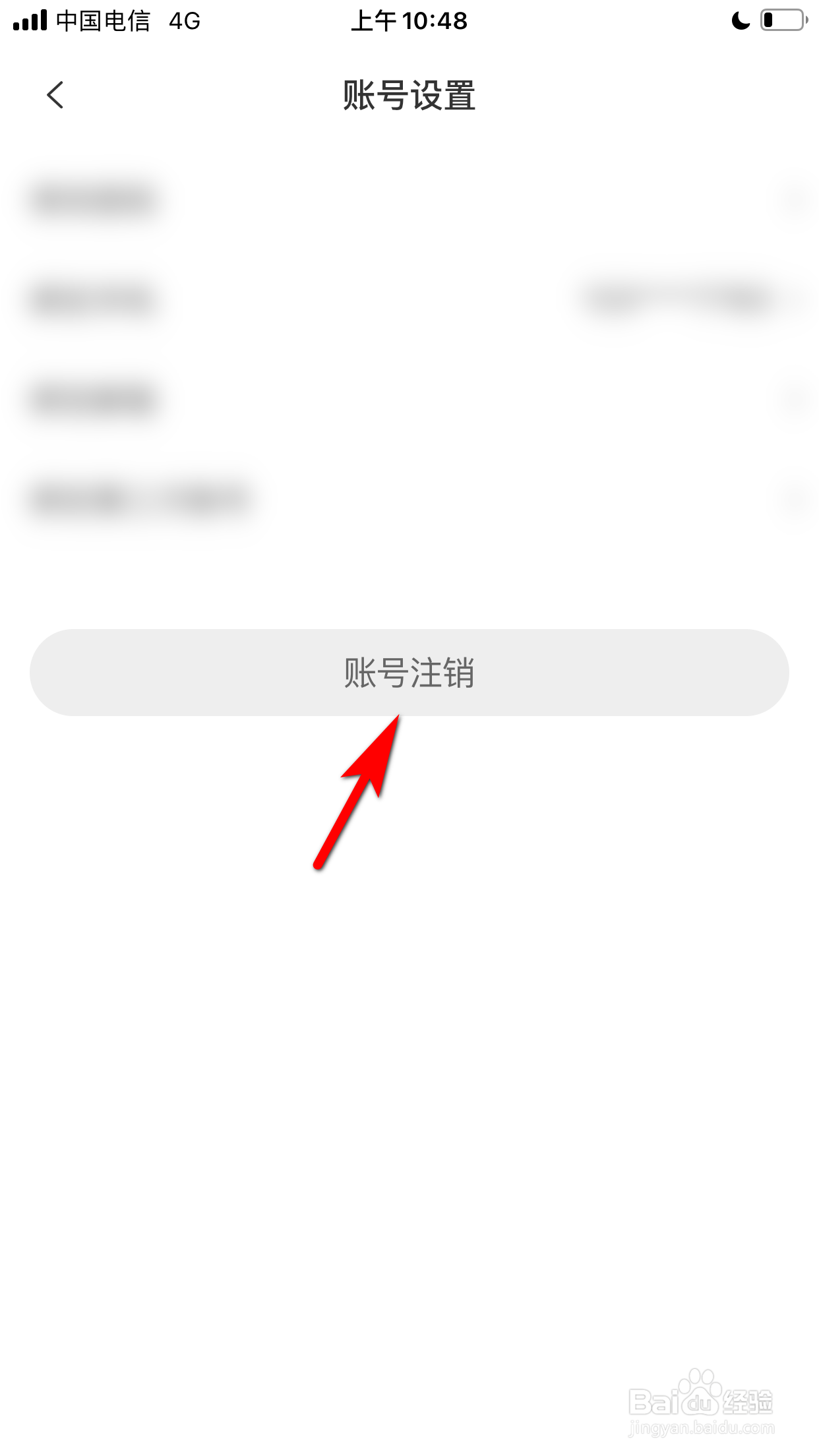 界面新闻怎么申请注销账号