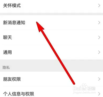 如何设置微信显示通知详情