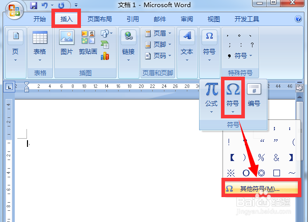 Word中怎么插入省略号 Word省略号快捷键是什么