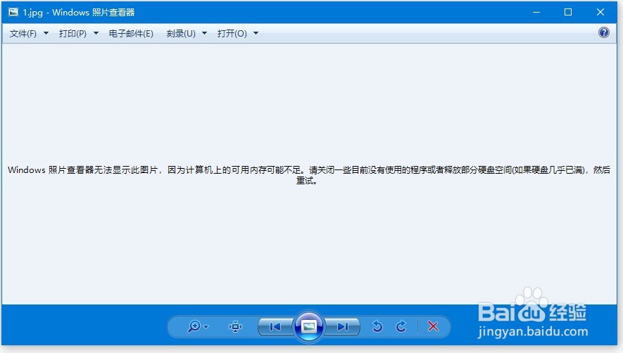 <b>Windows照片查看器无法查看照片，内存可能不足</b>