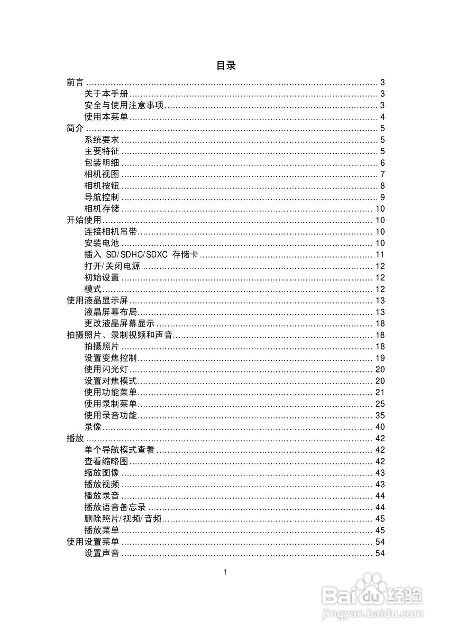 海尔DC-A50数码相机使用说明书:[1]