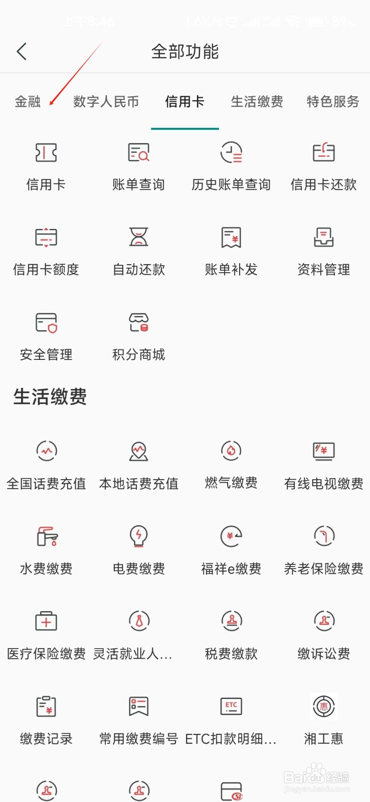 湖南农信怎样找到积分商城