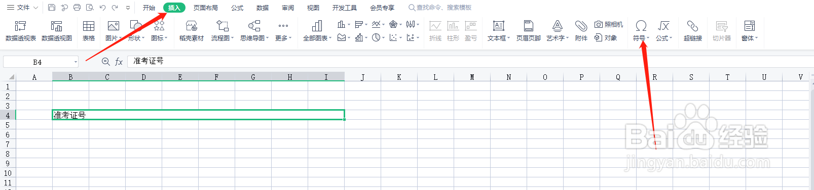 我们怎么在Excel制表中添加小方格