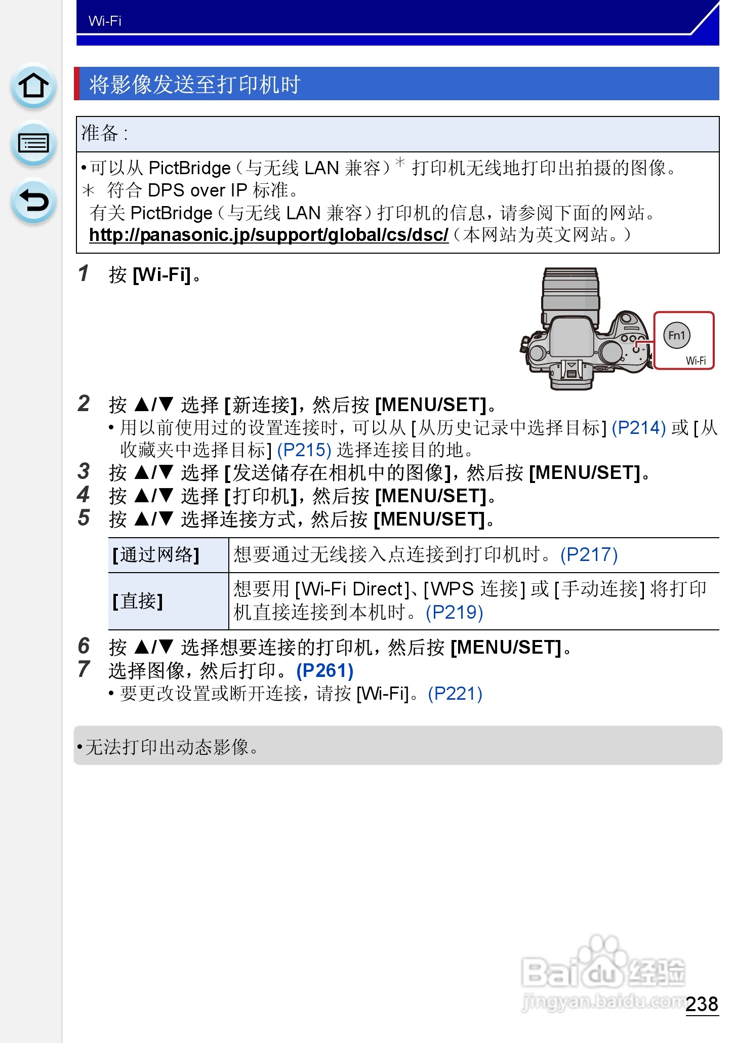 松下DMC-GH3数码相机使用说明书:[24]