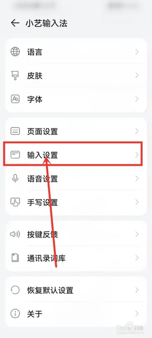 华为小艺输入法怎么开启滑动输入功能