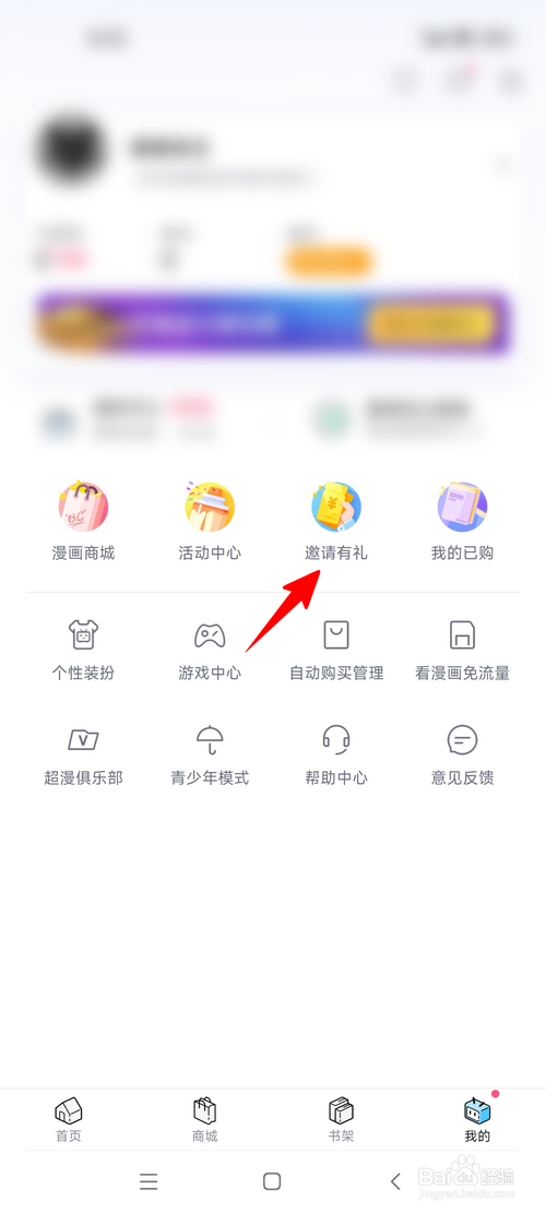 哔哩哔哩漫画怎样邀请好友