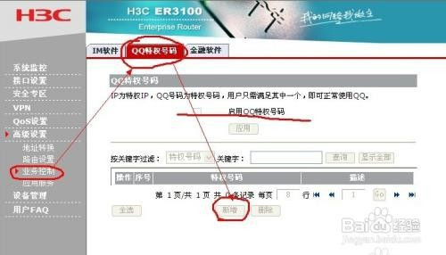 局域网电脑怎么设置只允许特定聊天账号登录