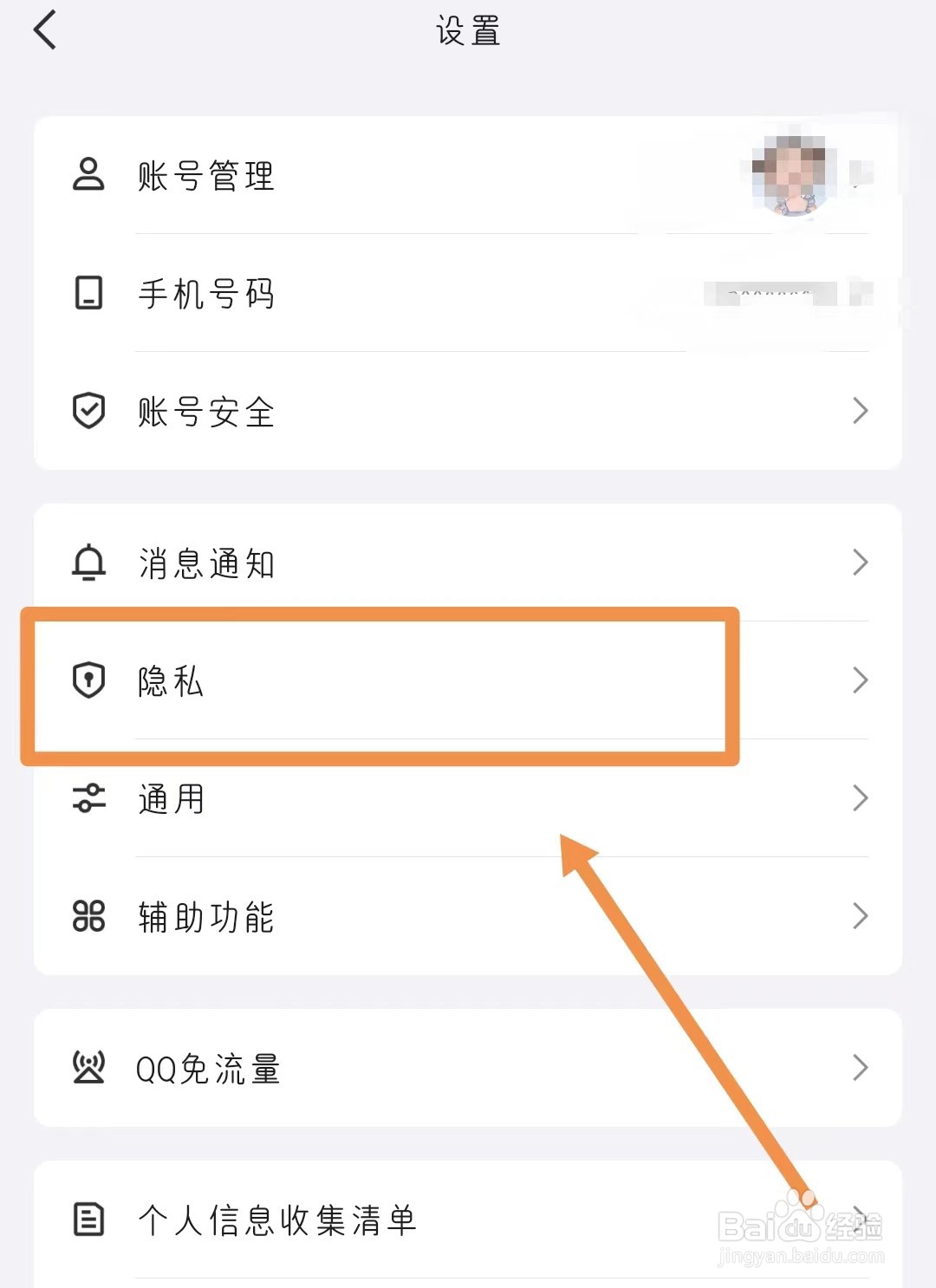 QQ中如何打开个性签名同步到说说