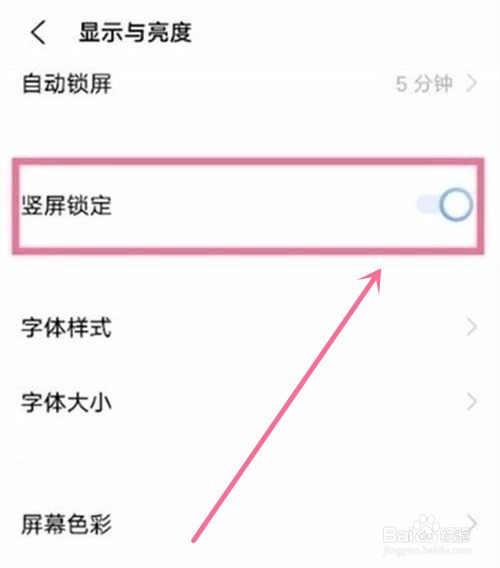 vivox60开启屏幕自动旋转