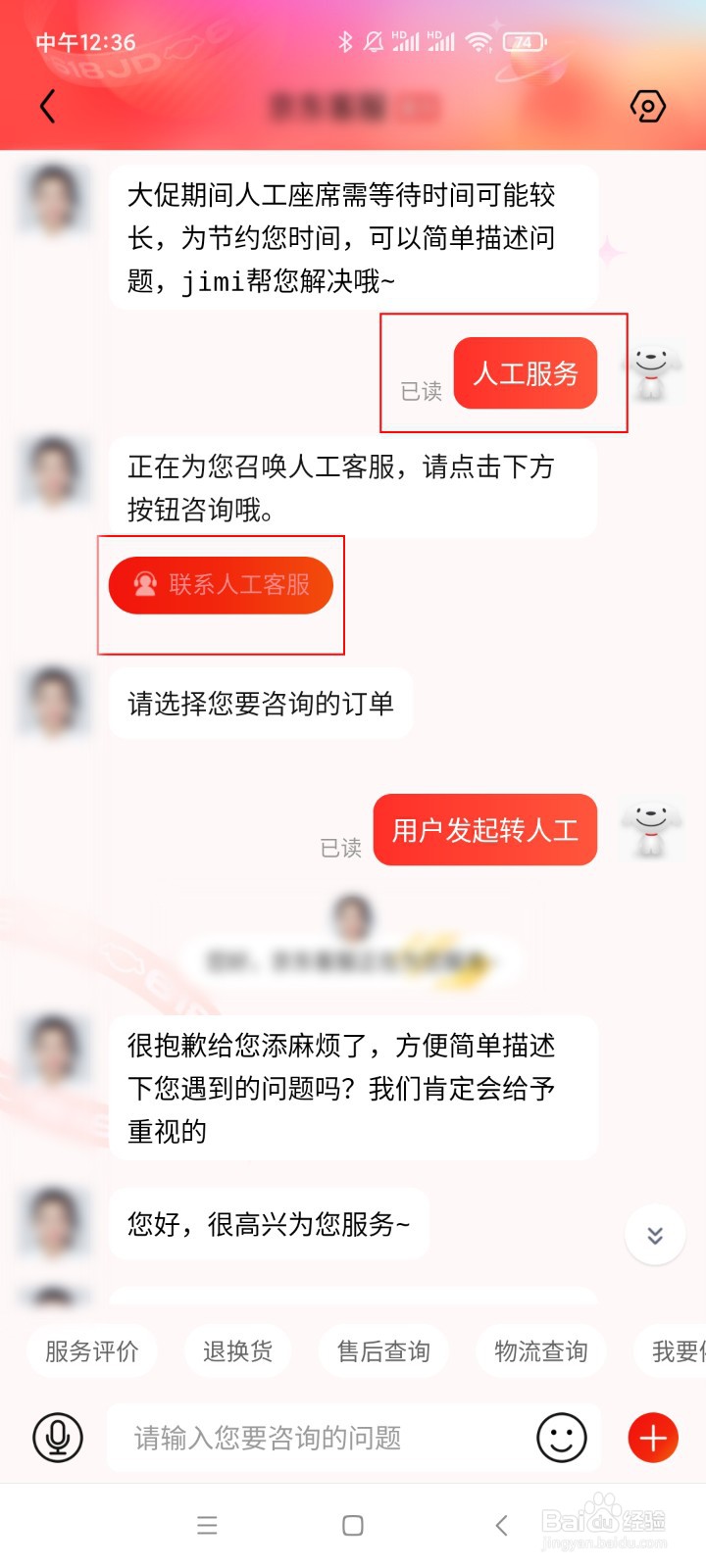 怎么投诉京东快递