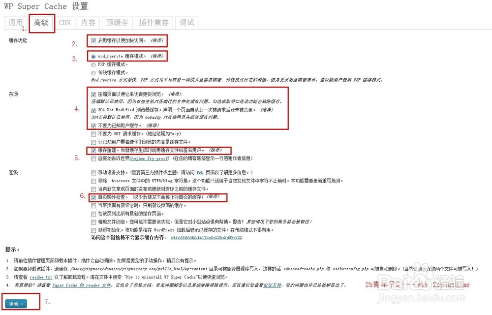 关于WordPress静态化：[2]怎样实现静态化