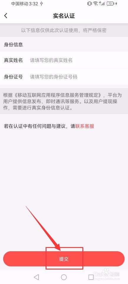 有趣生活App如何申请实名认证