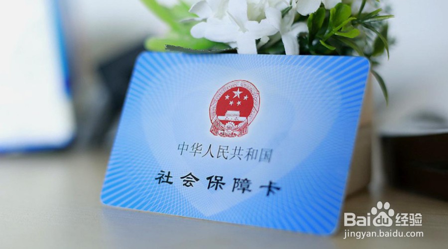 社会保障卡有什么用
