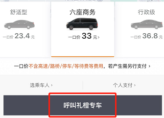 滴滴怎样选6人座车型
