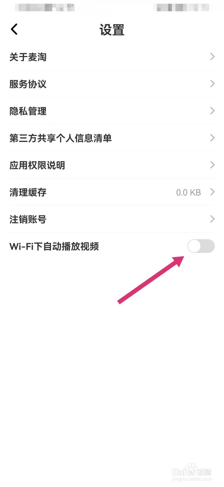 麦淘亲子如何关闭WIFI下自动播放视频