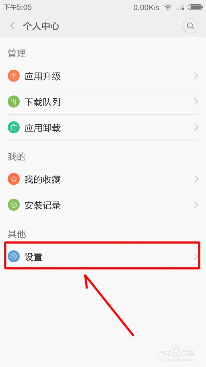 小米手机如何关闭自动升级