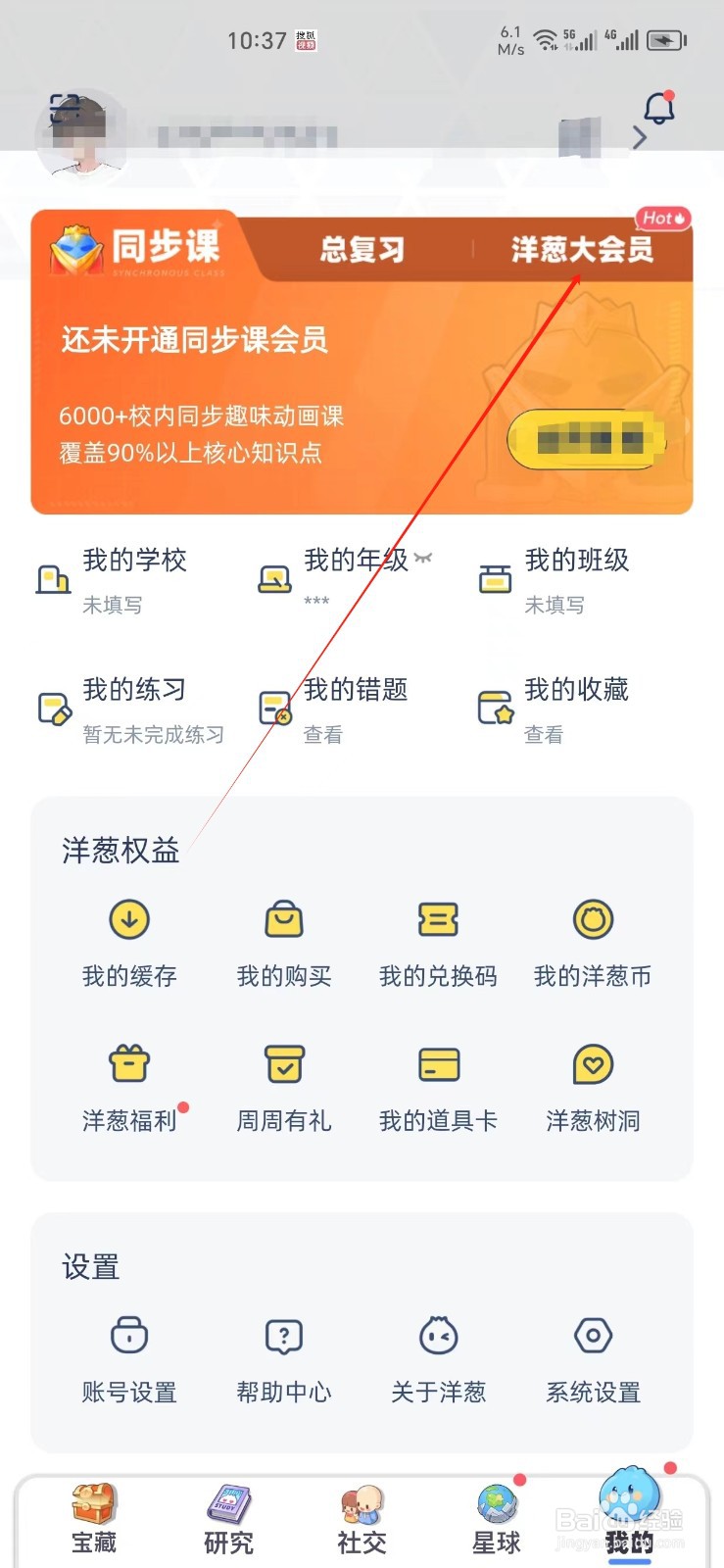 洋葱学园手机APP如何找到洋葱大会员