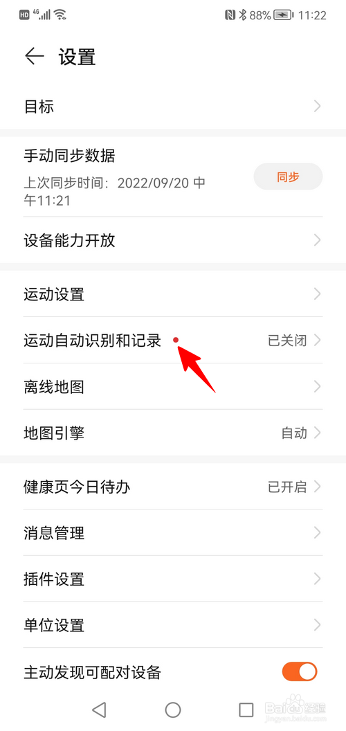 运动健康app怎样开启运动自动识别