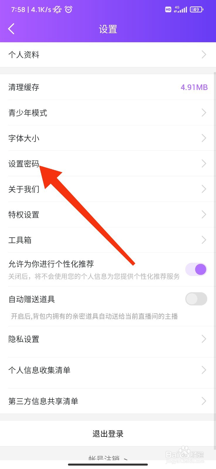 幻梦直播怎么设置密码？