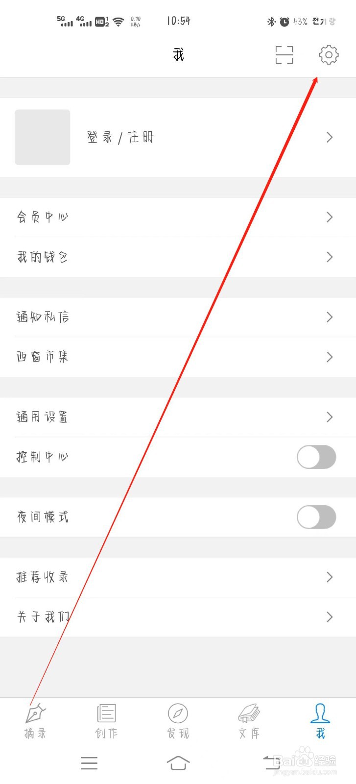 西窗烛软件怎么打开右滑收藏的功能