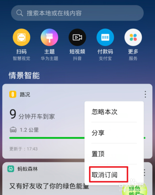 华为手机情景智能的路况怎么关闭