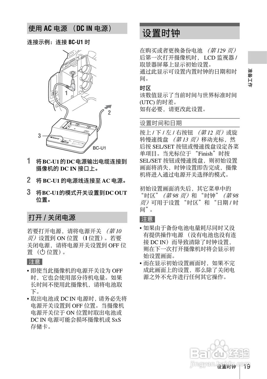 索尼PMW-EX160摄录一体机使用说明书:[2]
