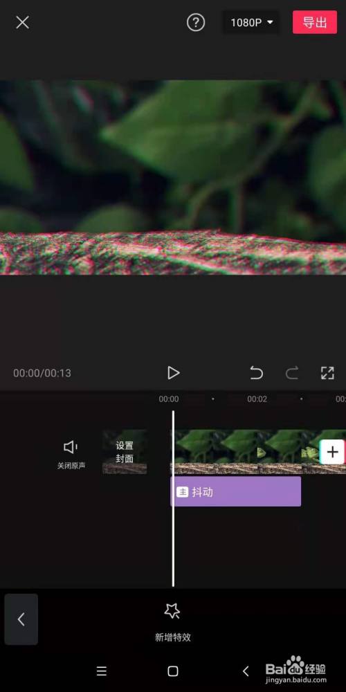 在剪映app中,怎么让视频画面抖动起来