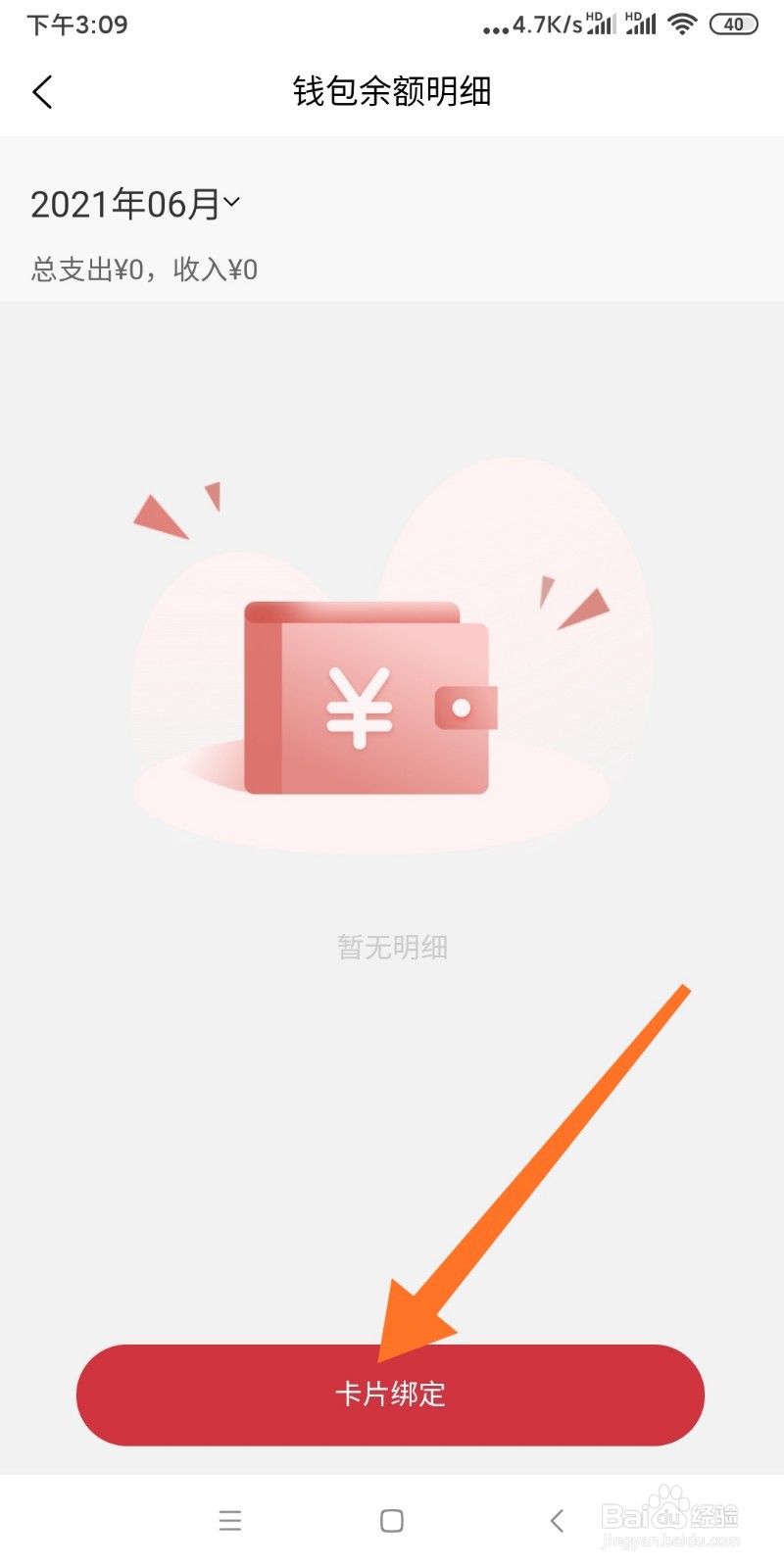 油团团如何绑定加油卡？