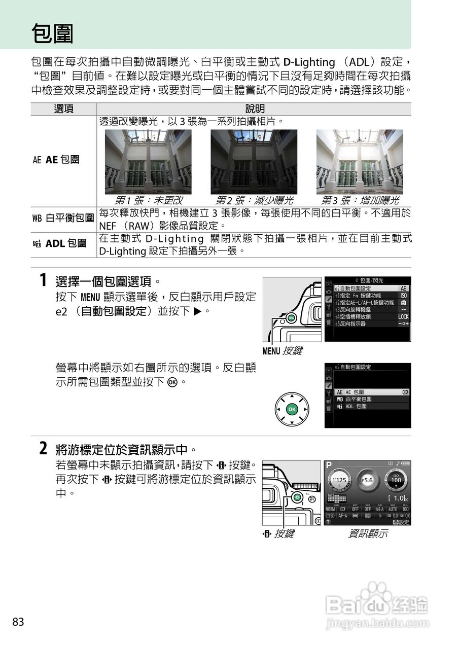 尼康D5200数码相机说明书:[10]