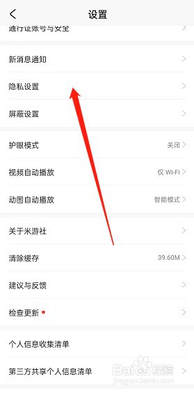 米游社怎么关闭收藏显示?