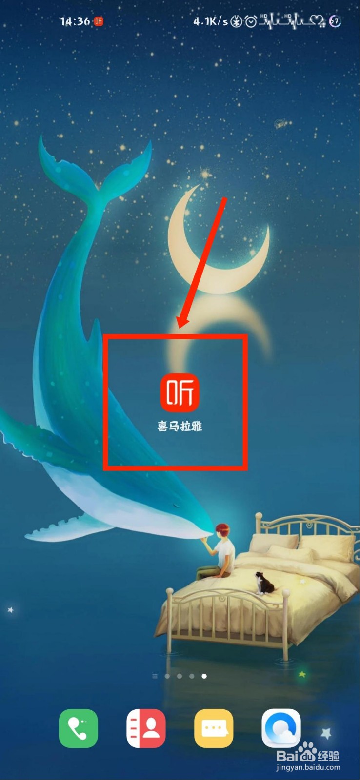 喜马拉雅怎么查看官方相关许可证