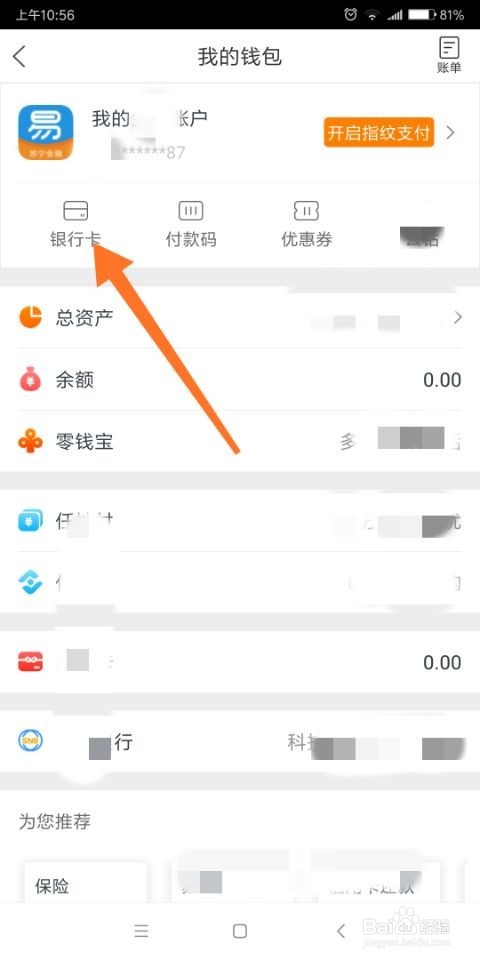 苏宁易购怎么解绑银行卡?