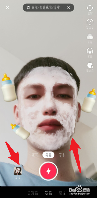 抖音奶瓶面膜特效怎么拍