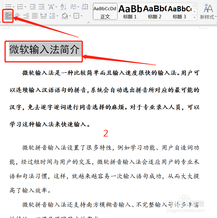 wps文件标题怎么位置移动和打底色