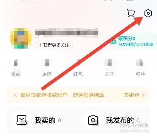 转转怎么添加收款方式