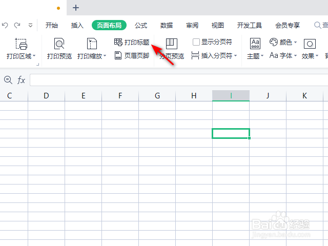 WPS2021表格怎么进行行号列标打印