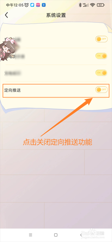 充电精灵app在哪关闭定向推送功能