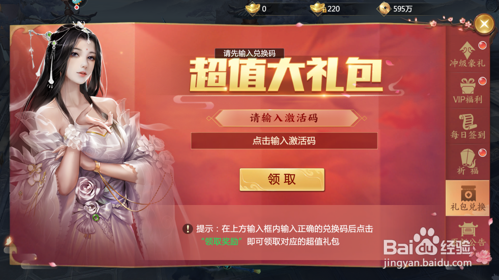 青云诀2如何使用兑换码