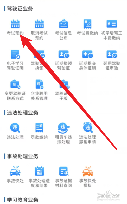 交管12123如何考驾照？