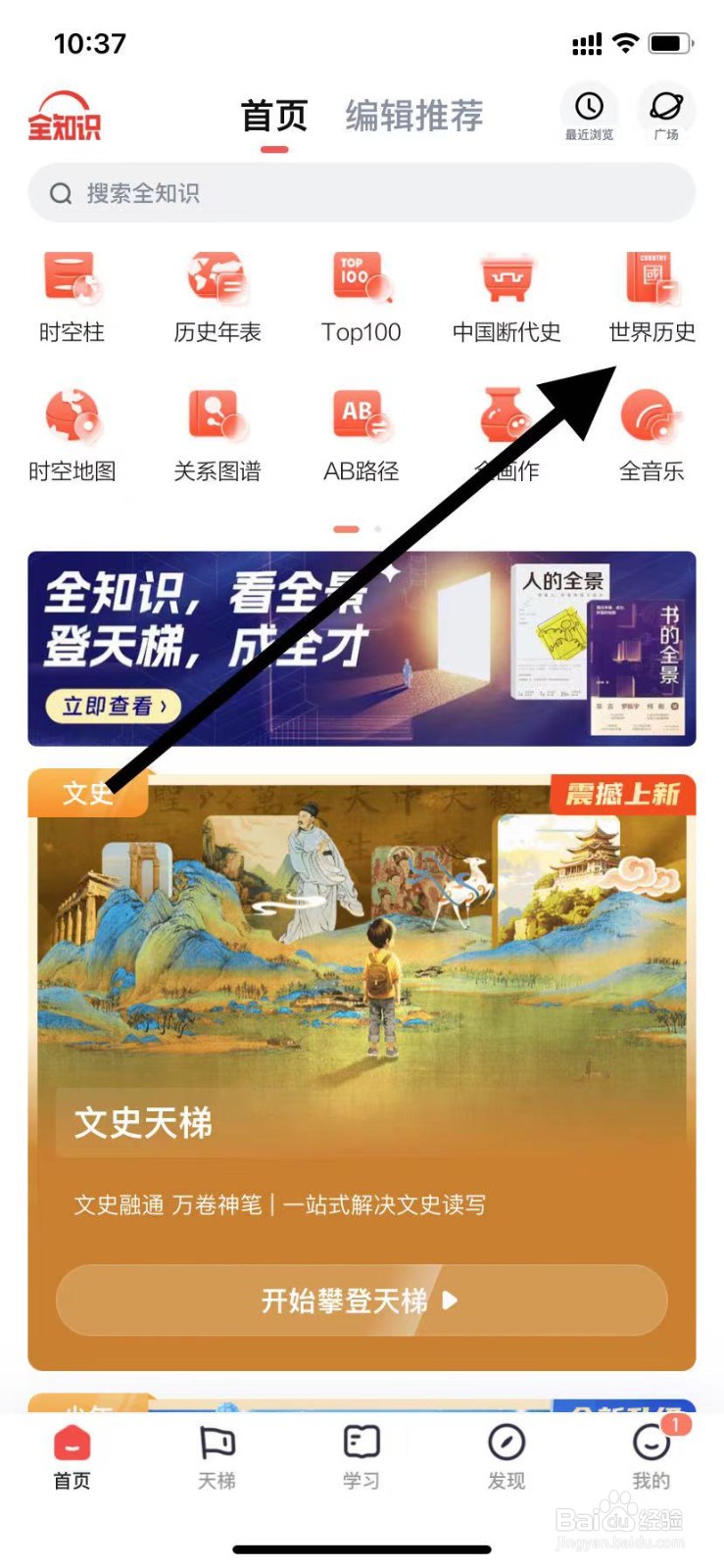 全知识如何查看世界历史