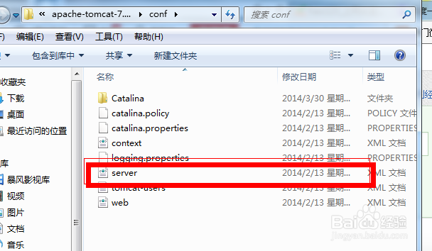 如何修改tomcat服务器的端口