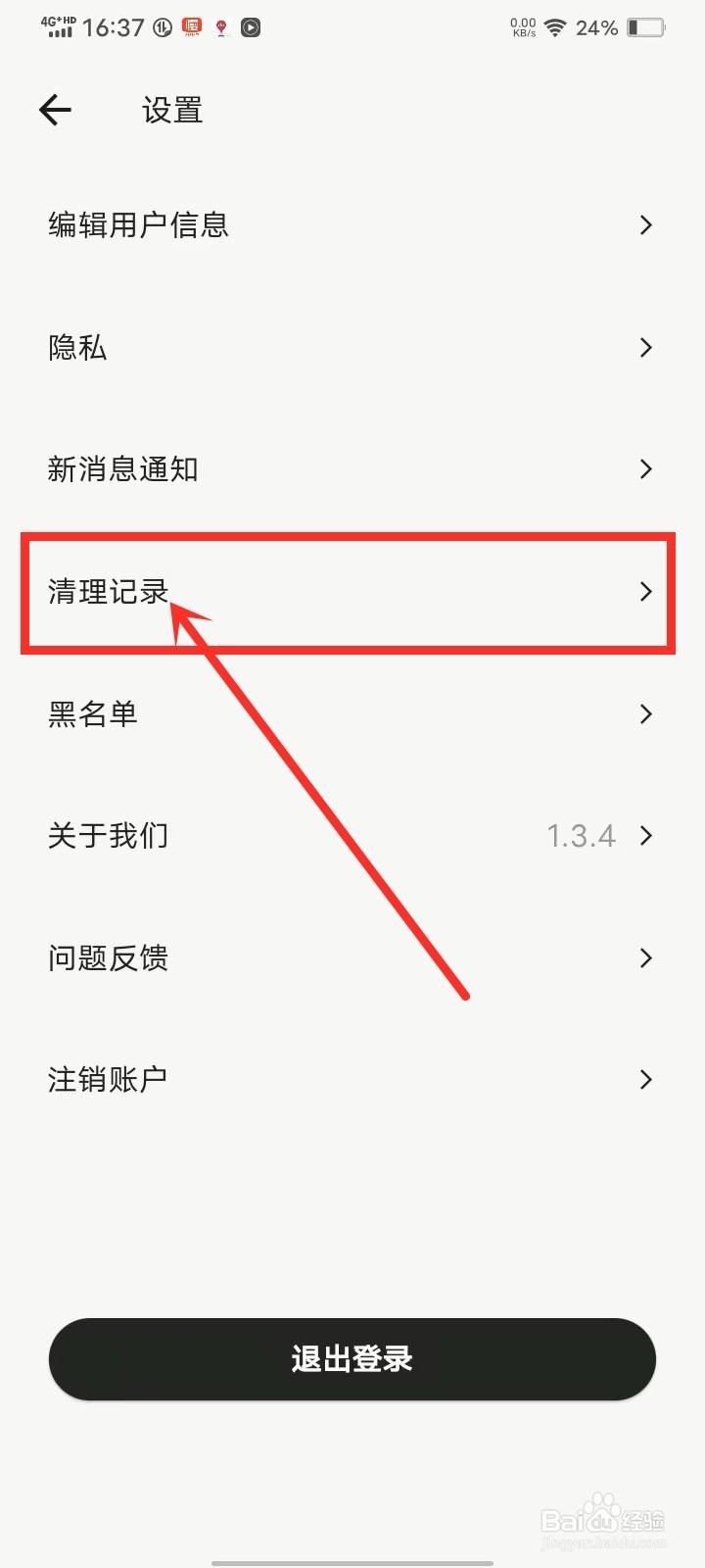 蛙趣app怎么清空池塘列表