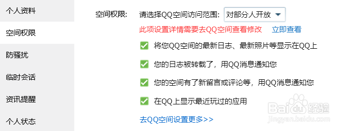 QQ如何更改空间权限
