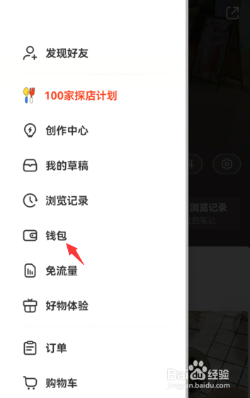 小红书钱包在哪里查看