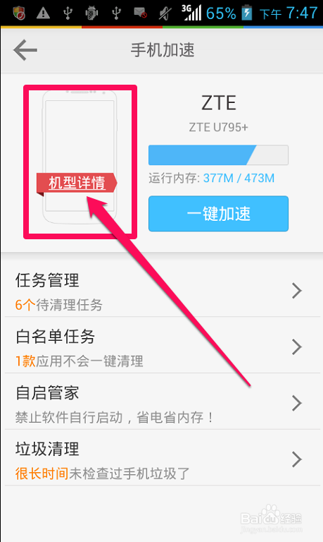 如何查看手机信息