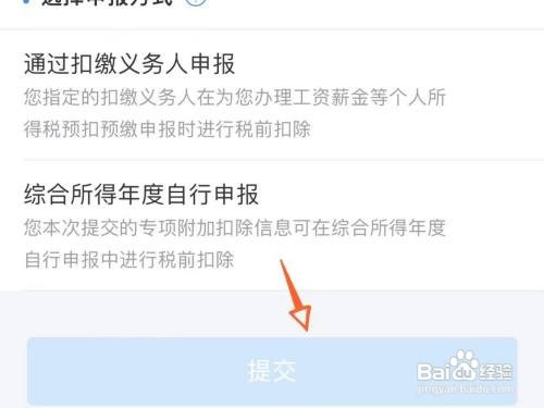 怎么填报继续教育专项附加抵税