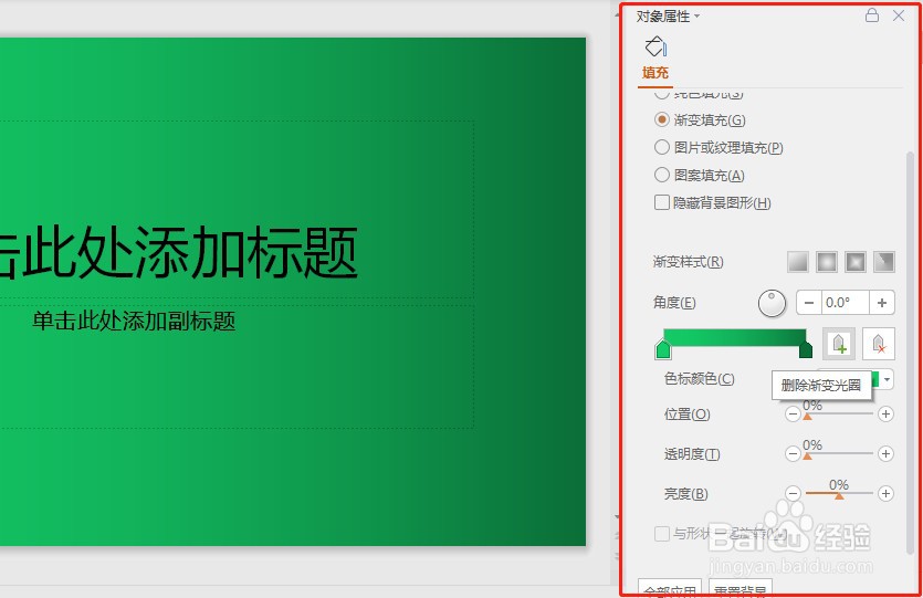 wps演示怎么换背景